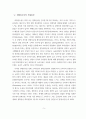 [논문연구제안서]_지각된 위험과 브랜드 충성도 관계(문화적 거리의 조절효과) 7페이지