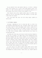 [논문연구제안서]_지각된 위험과 브랜드 충성도 관계(문화적 거리의 조절효과) 8페이지