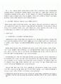[A+] 공공선택론 충북선 고속화 사업 과제 레포트 4페이지