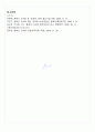 [A+] 공공선택론 충북선 고속화 사업 과제 레포트 6페이지