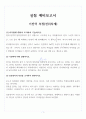 [한기대 A+] 기전력 측정(전위차계) 2페이지