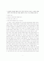 [비즈니스경제학 레포트] 대리인비용관련, 게임이론 관련 레포트 2페이지