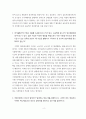 [비즈니스경제학 레포트] 대리인비용관련, 게임이론 관련 레포트 3페이지