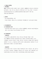 [A+] 생활법률 레포트 과제 3페이지