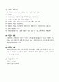 [A+] 생활법률 레포트 과제 4페이지