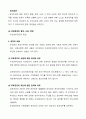 [A+] 생활법률 레포트 과제 6페이지