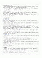 [A+] 독일어권문화기행 중간고사 요약 및 정리 족보 4페이지