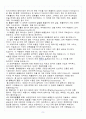 [A+] 독일어권문화기행 중간고사 요약 및 정리 족보 6페이지