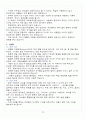 [A+] 독일어권문화기행 중간고사 요약 및 정리 족보 11페이지