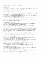 [A+] 독일어권문화기행 중간고사 요약 및 정리 족보 25페이지