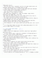 [A+] 독일어권문화기행 중간고사 요약 및 정리 족보 36페이지