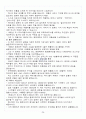 [A+] 독일어권문화기행 중간고사 요약 및 정리 족보 37페이지