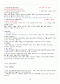 [A+] 독일어권문화기행 중간고사 요약 및 정리 족보 40페이지