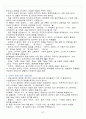 [A+] 독일어권문화기행 중간고사 요약 및 정리 족보 42페이지