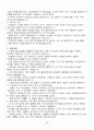 [A+] 독일어권문화기행 중간고사 요약 및 정리 족보 46페이지