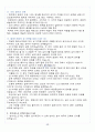 [A+] 독일어권문화기행 중간고사 요약 및 정리 족보 49페이지