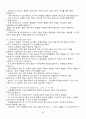 [A+] 독일어권문화기행 중간고사 요약 및 정리 족보 50페이지