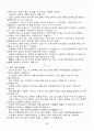 [A+] 독일어권문화기행 중간고사 요약 및 정리 족보 55페이지