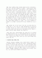 사회문제의 본질을 이해하는 쟁점에 대해 사례를 들어 서술하시오 4페이지