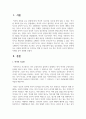 사회를 과학적으로 인식하는 방법 중 비교적 사고 혹은 역사적 사고의 방법으로 사례를 들어 설명하시오 2페이지