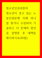 청소년인권과참여) 청소년이 겪고 있는 노동인권문제 사례 하나를 찾거나 수집하여 기술하고 이 문제의 원인을 설명한 후 대책을 제시하시오(30점) 1페이지