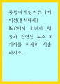 통합마케팅커뮤니케이션(출석대체)) IMC에서 소비자 행동과 관련된 요소 8가지를 자세히 서술하시오 1페이지