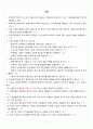 [부경대학교 A+] 현대인의 심리 족보모음 8페이지