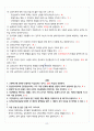[부경대학교 A+] 현대인의 심리 족보모음 9페이지