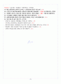 [부경대학교 A+] 현대인의 심리 족보모음 11페이지