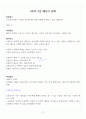 [제주대학교 A+] 예비부모 기말고사 족보 요약 및 정리 4페이지