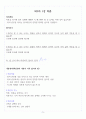 [제주대학교 A+] 예비부모 기말고사 족보 요약 및 정리 6페이지