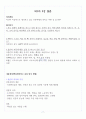 [제주대학교 A+] 예비부모 기말고사 족보 요약 및 정리 8페이지