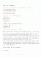 [제주대학교 A+] 예비부모 기말고사 족보 요약 및 정리 15페이지