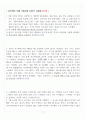 [대진대학교 A+] 심리학의 이해 기말고사 족보 2페이지