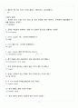 [A+] 공연예술과 일상생활 기말고사 족보 8페이지