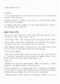 [A+] 헌법으로읽는한국사회 기말고사 요약 및 정리 족보 7페이지