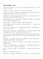 [A+] 헌법으로읽는한국사회 기말고사 요약 및 정리 족보 9페이지