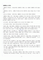 [A+] 헌법으로읽는한국사회 기말고사 요약 및 정리 족보 13페이지