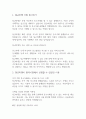 [레포트] 당근마켓 기업분석 A+자료 2페이지