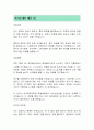 셀트리온제약 신입사원 자기소개서 2페이지