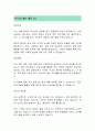 토스증권 신입사원 자기소개서 2페이지