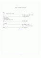 [A+] 자연과학의 이해(지구온난화와 아일랜드)  레포트 과제 2페이지