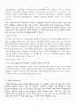 [A+] 자연과학의 이해(지구온난화와 아일랜드)  레포트 과제 4페이지