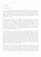 [A+] 언어와 사고의 관계에 대한 이론적 고찰  사고우위론 언어우위론 상호의존설 3페이지