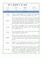 만1세 발달평가 - 1년 평가제 발달평가 (1,2학기 총평 첨부) 3페이지