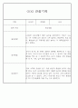 만5세 놀이활동,일상생활 관찰일지 / 발달평가 88Page 52페이지