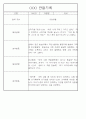 만5세 놀이활동,일상생활 관찰일지 / 발달평가 88Page 57페이지