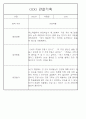 만5세 놀이활동,일상생활 관찰일지 / 발달평가 88Page 76페이지