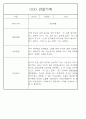 만5세 놀이활동,일상생활 관찰일지 / 발달평가 88Page 80페이지