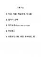 2024 이화의료원 최종합격자가 알려주는 All In One 합격집 자소서(유료첨삭O)+적성검사+면접의 모든 것 2페이지